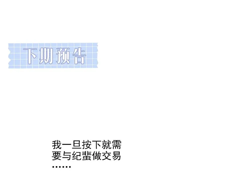 第48话 突如其来的易感期131