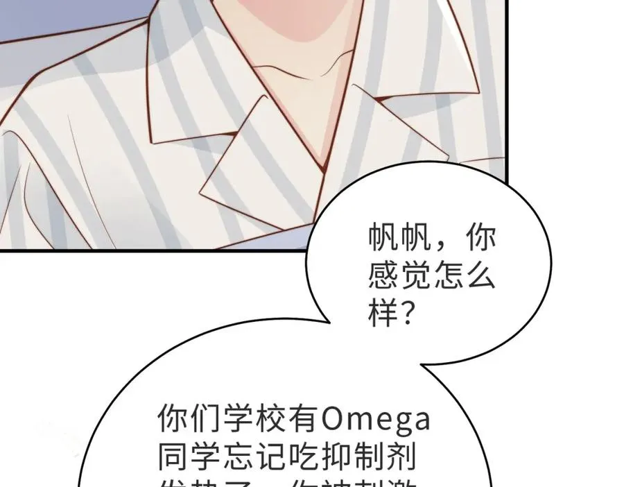 第15话 他是不是想……21