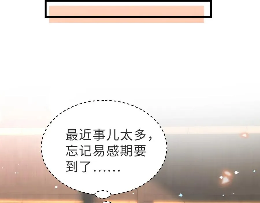 第30话 易感期到了73