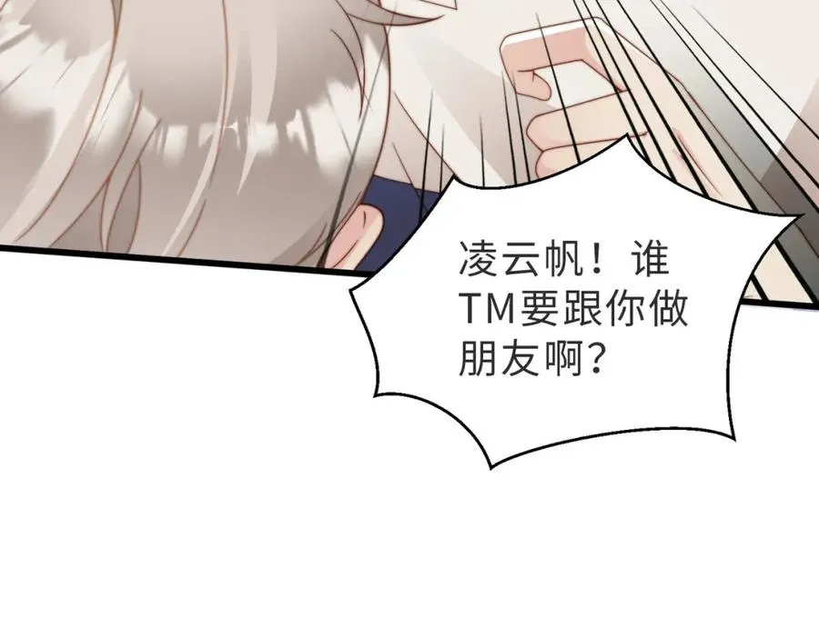 第14话 你只能看着我！90