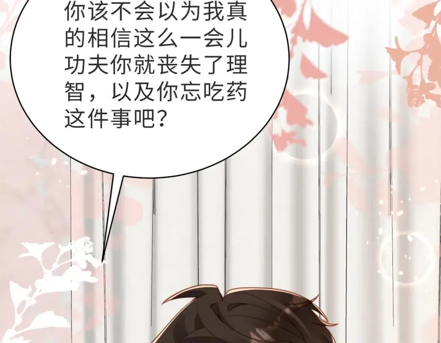 第31话 不想吃药78