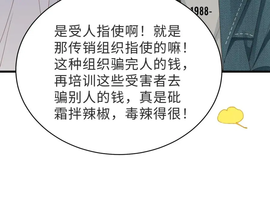 第54话 是他救了我85