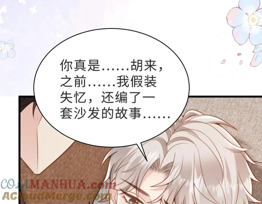 第40话 因为我XH你啊104