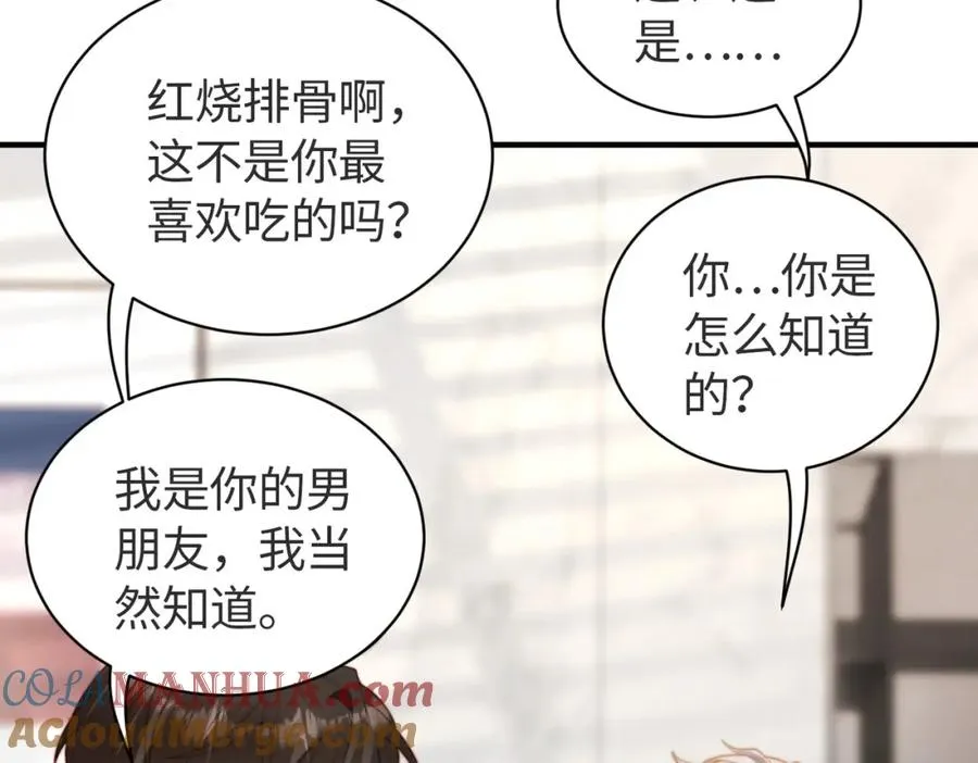 第17话 为什么他不揭穿我76