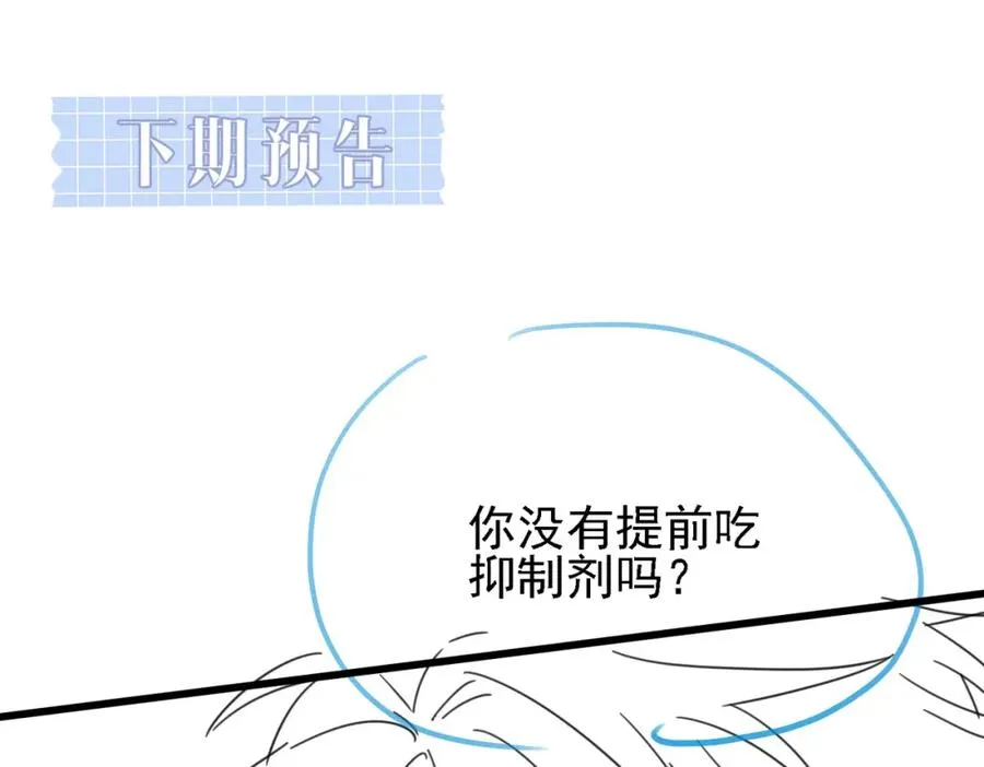 第30话 易感期到了94