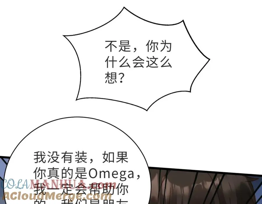 第14话 你只能看着我！88