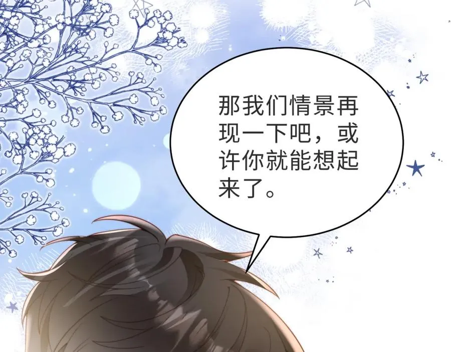 第15话 他是不是想……83