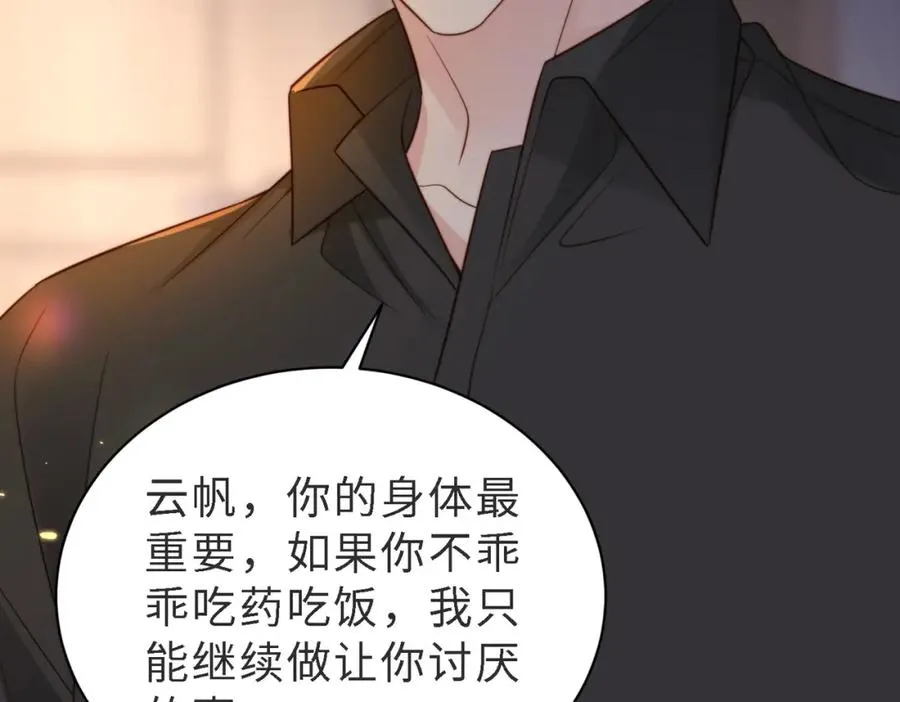 第48话 突如其来的易感期49