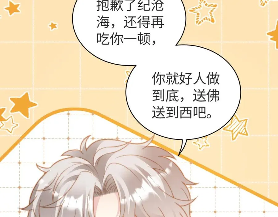 第17话 为什么他不揭穿我30