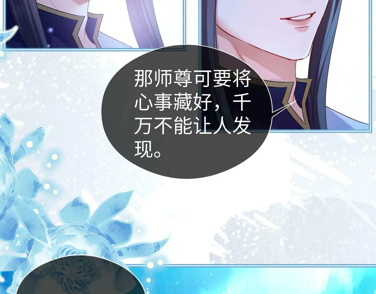 第 17 话  最怕师尊不要我79