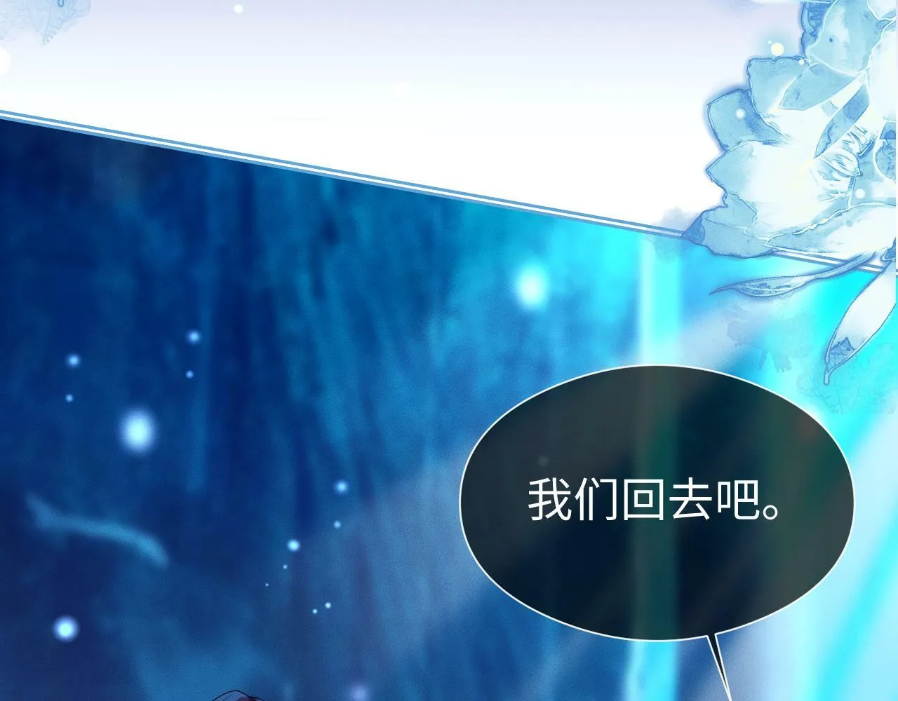 第 17 话  最怕师尊不要我60