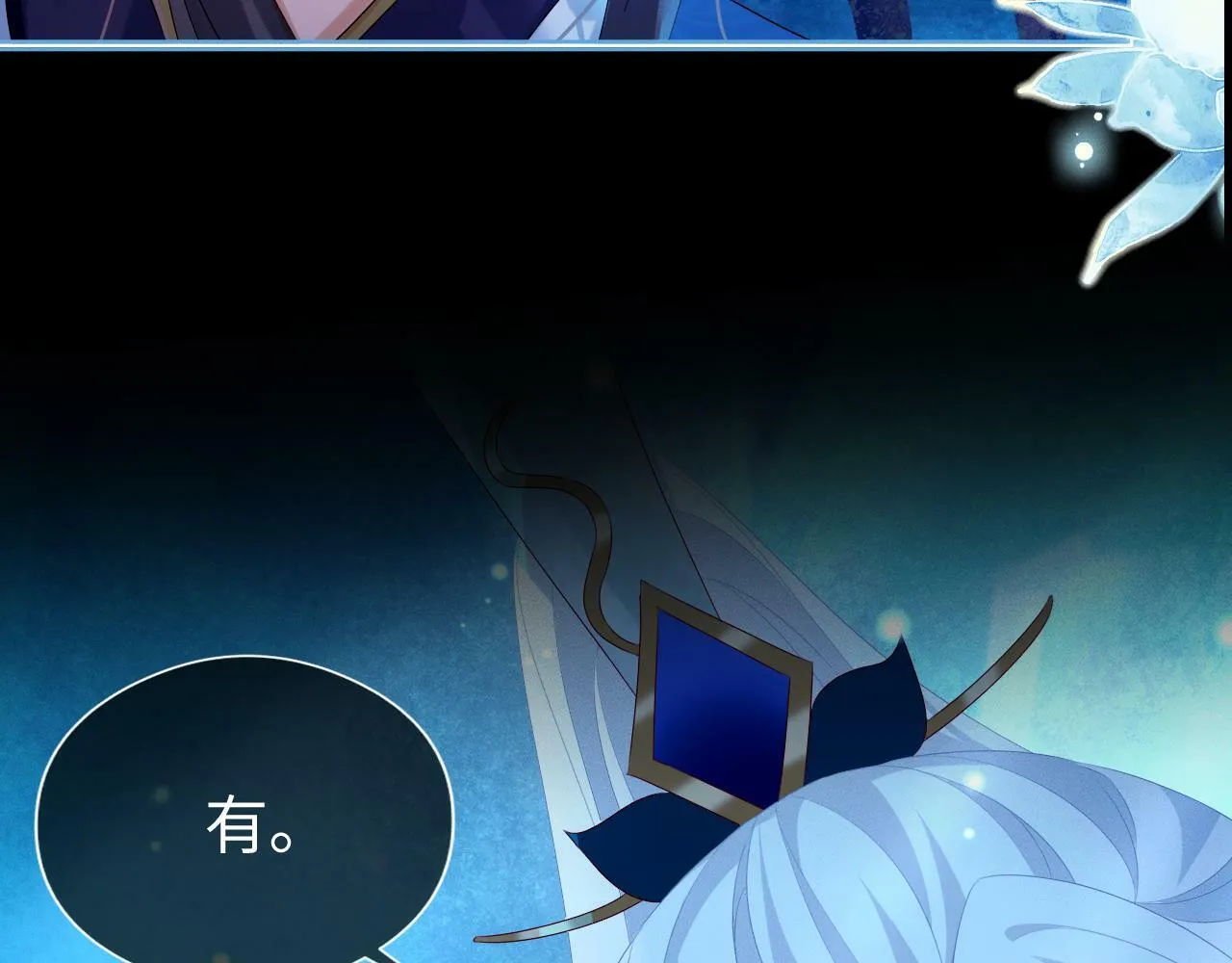 第 17 话  最怕师尊不要我74