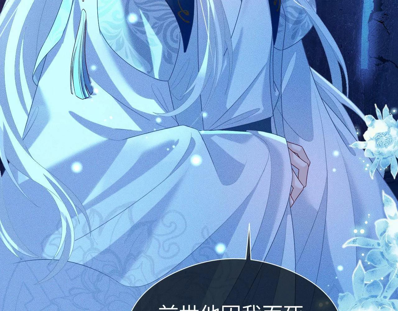 第 17 话  最怕师尊不要我6