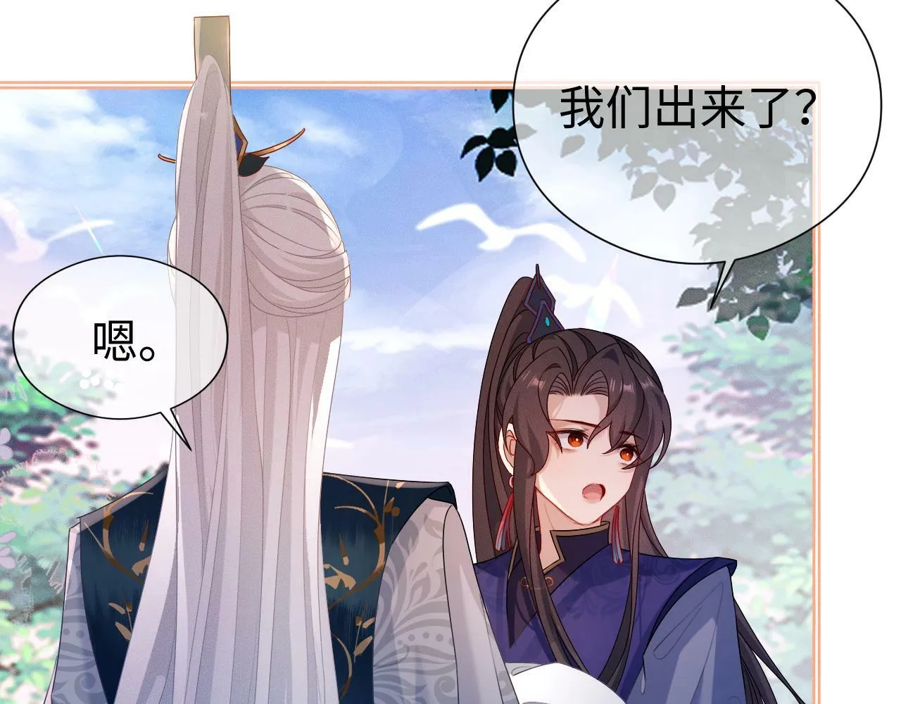 第 17 话  最怕师尊不要我110