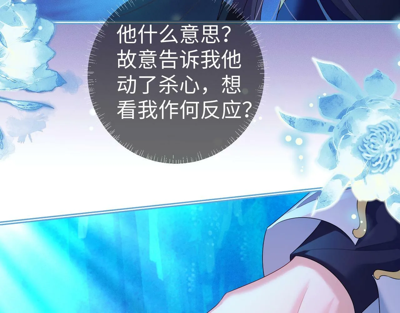 第 17 话  最怕师尊不要我44