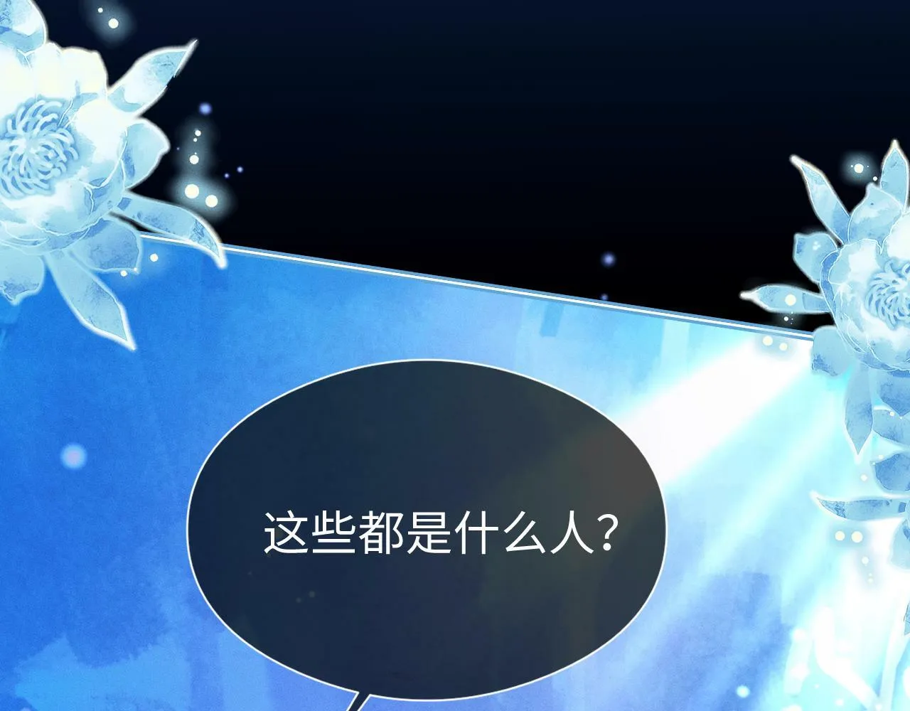 第 17 话  最怕师尊不要我65