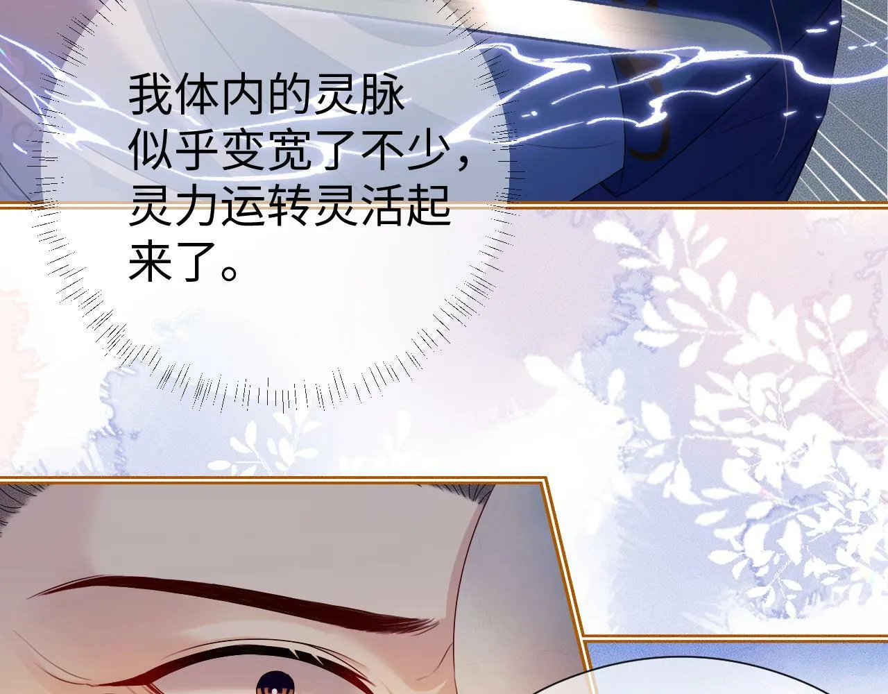 第 14 话 我欠他的13