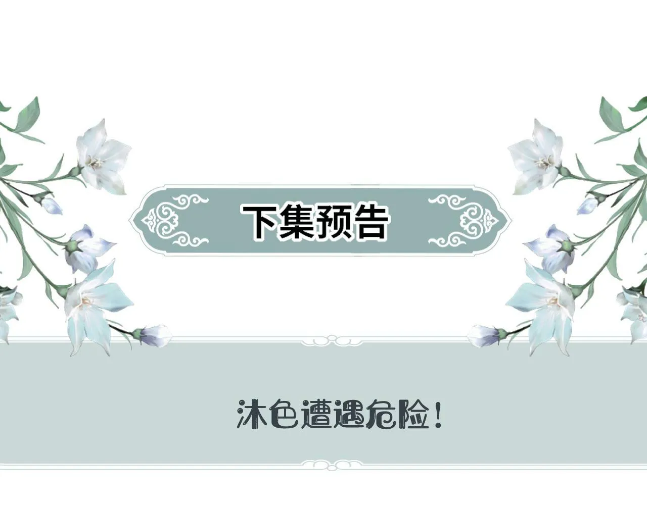 第 12 话 新仇旧怨104