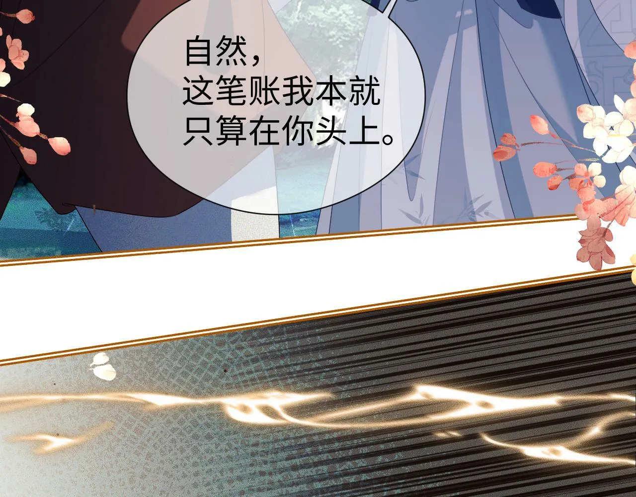 第 14 话 我欠他的78
