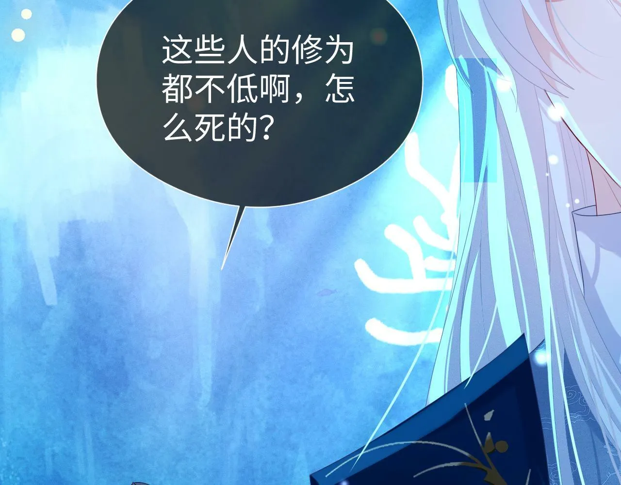 第 17 话  最怕师尊不要我69