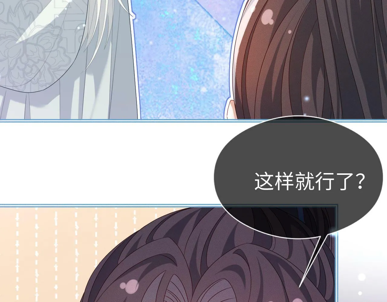 第 17 话  最怕师尊不要我100