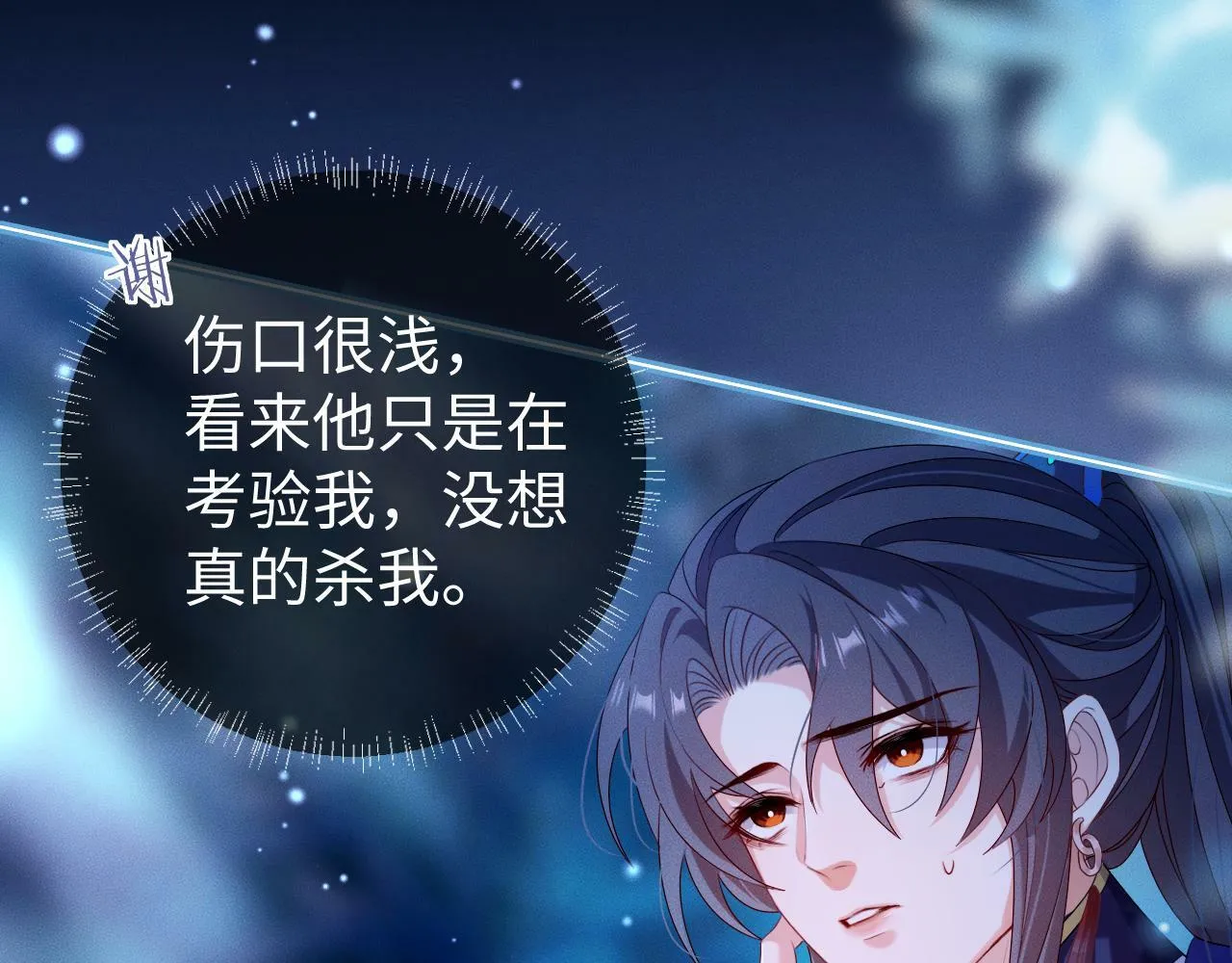 第 17 话  最怕师尊不要我32