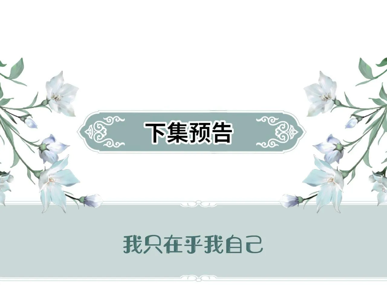 第 9 话 误会119