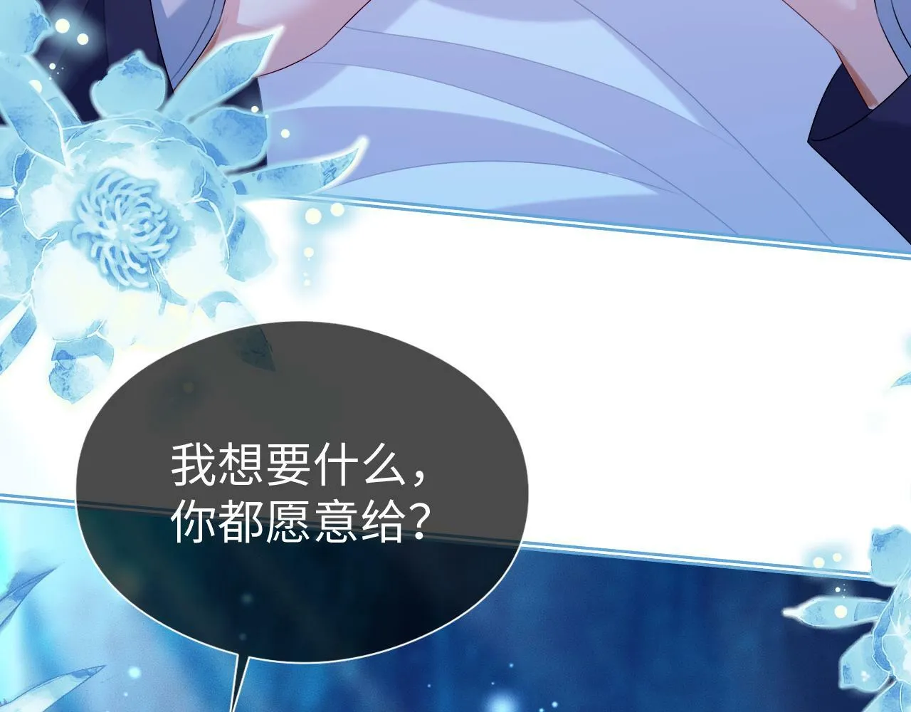 第 17 话  最怕师尊不要我52