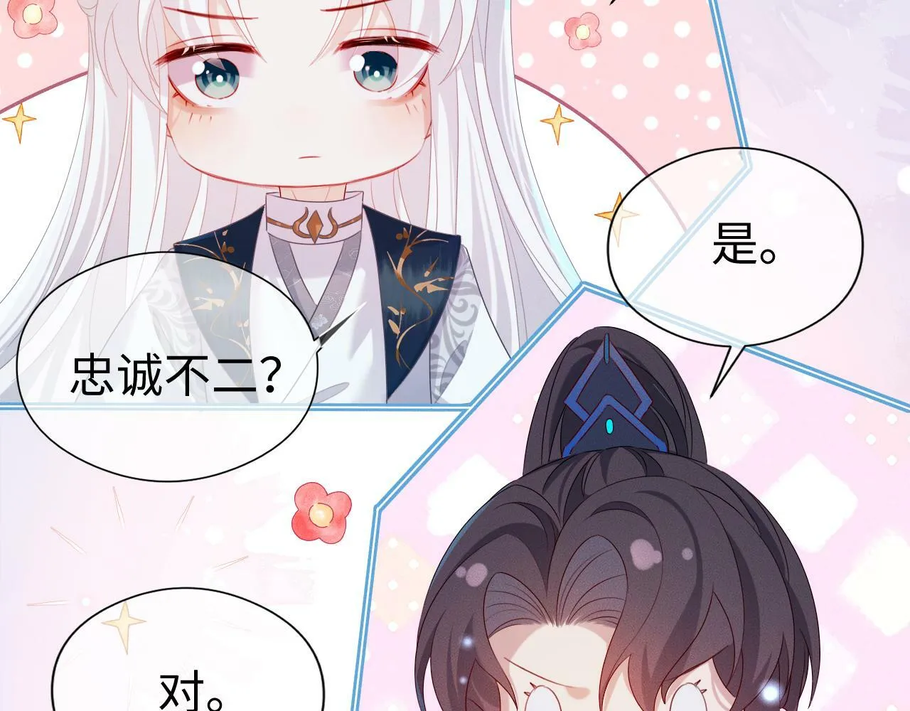 第 17 话  最怕师尊不要我56