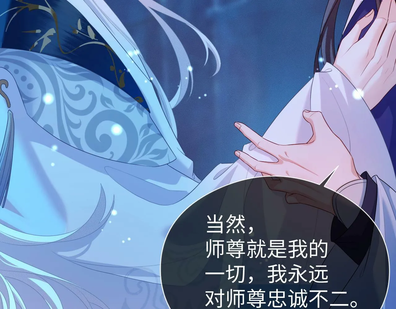 第 17 话  最怕师尊不要我54