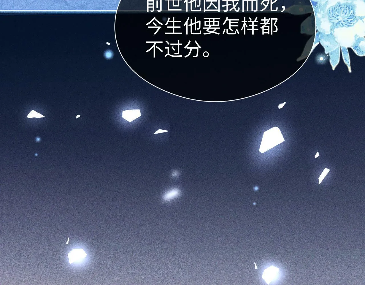 第 17 话  最怕师尊不要我7