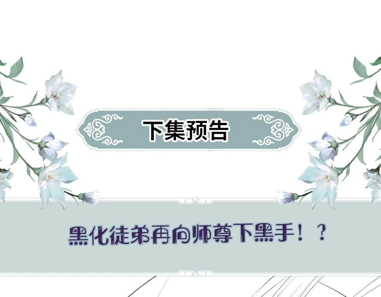 第3话 惩罚110