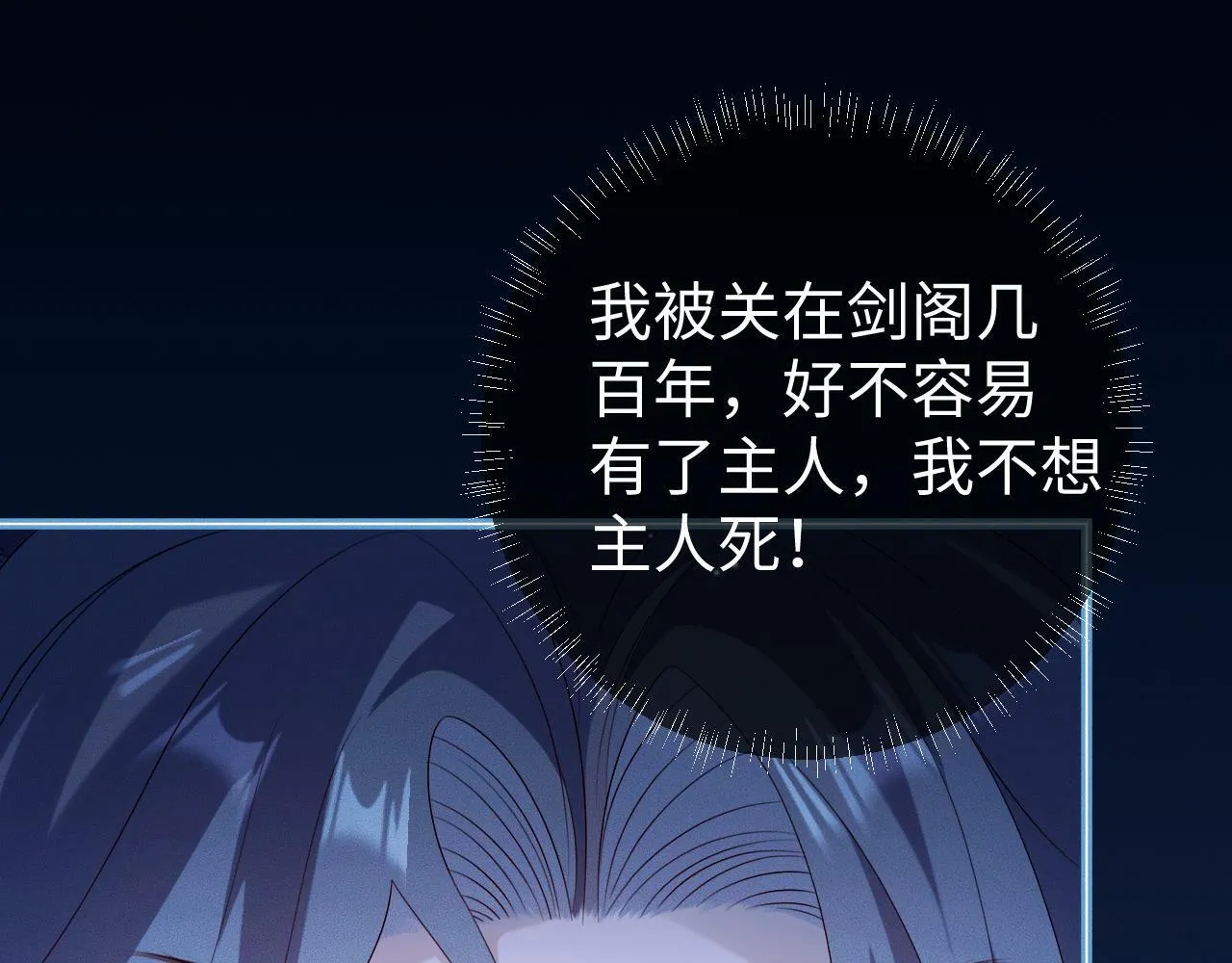第 17 话  最怕师尊不要我13