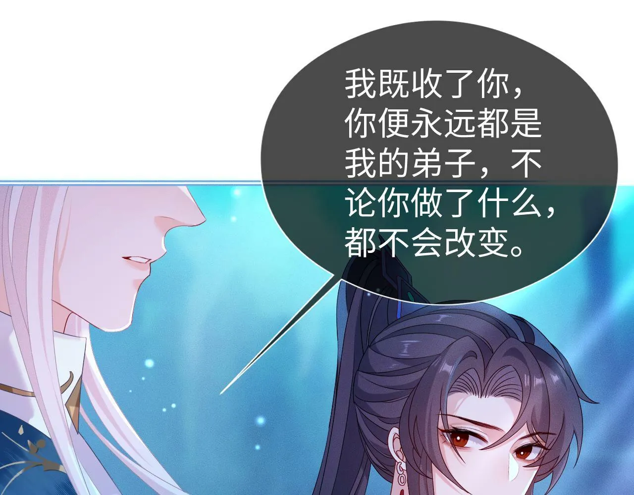 第 17 话  最怕师尊不要我89