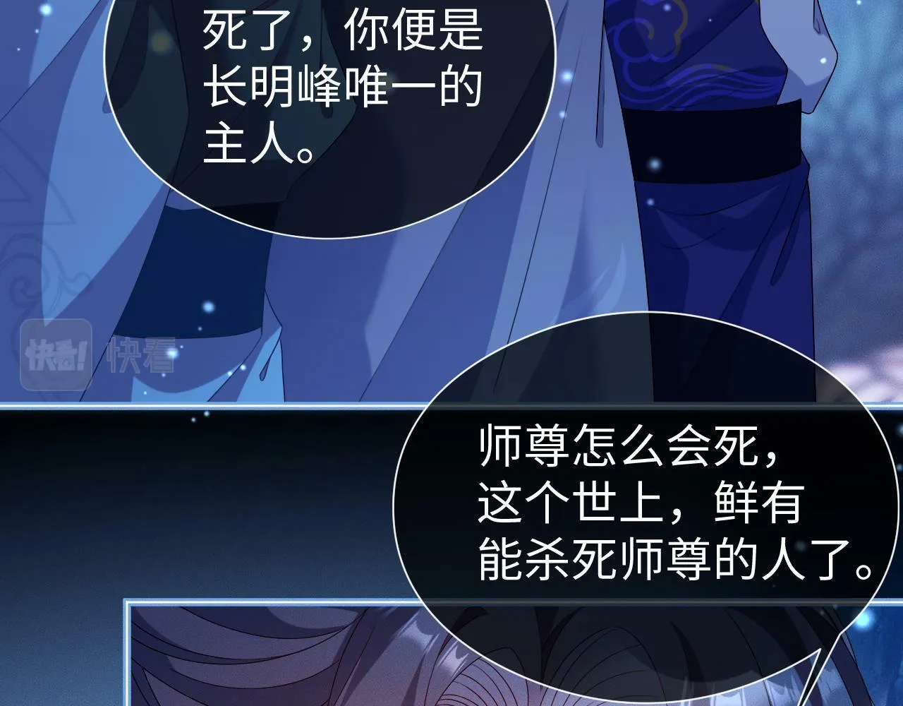 第 17 话  最怕师尊不要我91