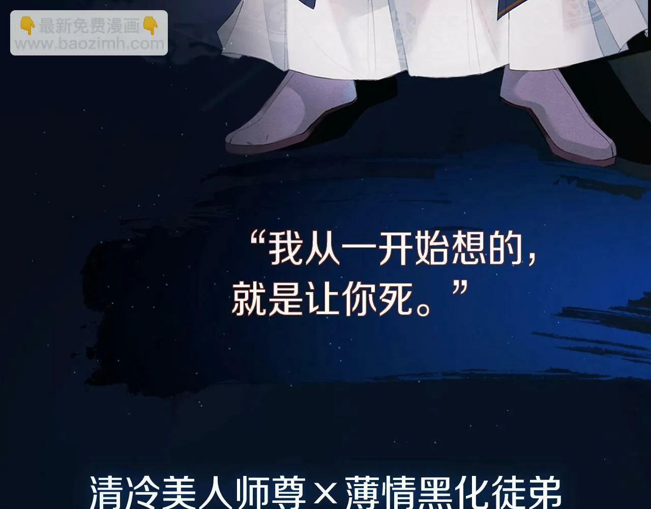 人物揭秘 清冷师尊×黑化徒弟6