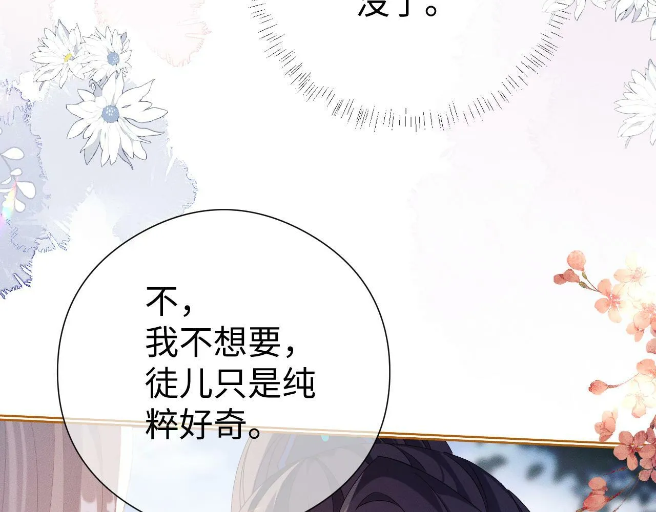 第 18 话  想要便说18