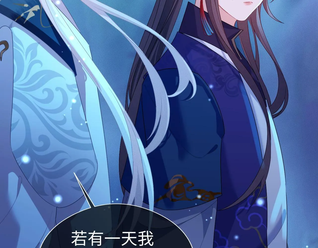 第 17 话  最怕师尊不要我90