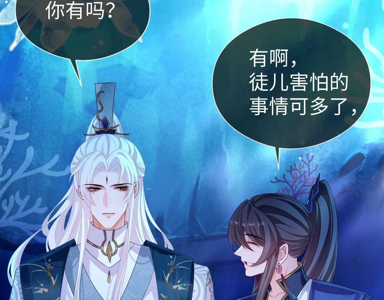 第 17 话  最怕师尊不要我80