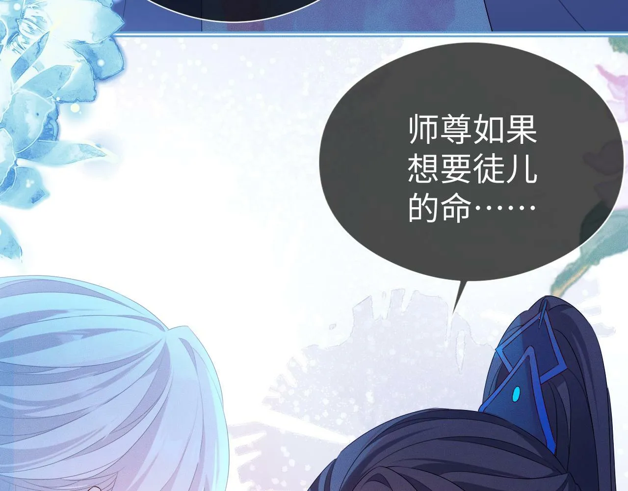 第 17 话  最怕师尊不要我46