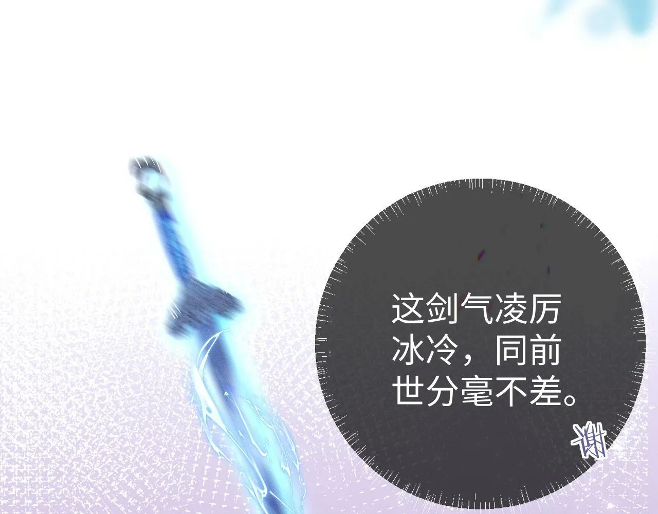 第 17 话  最怕师尊不要我22