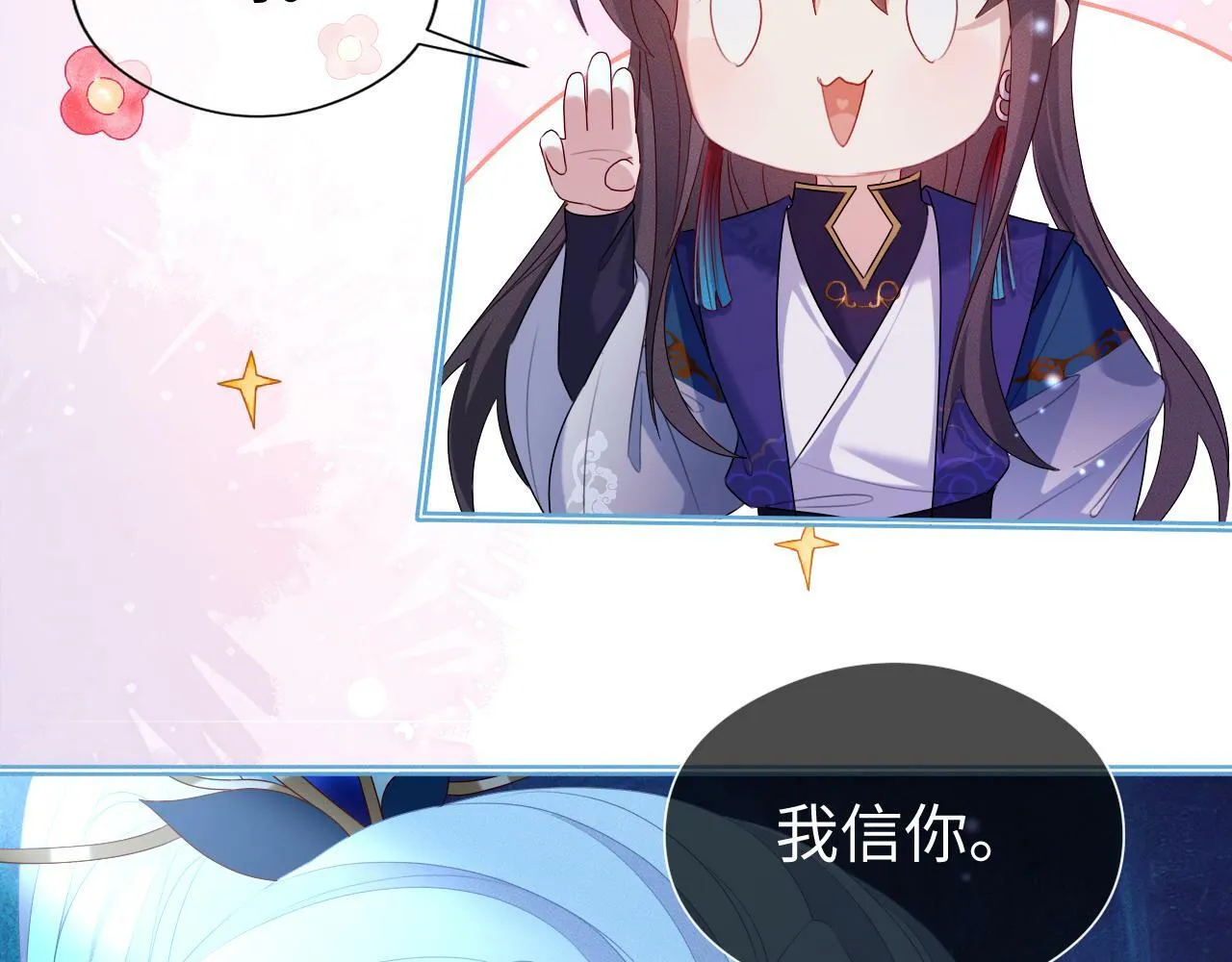 第 17 话  最怕师尊不要我57