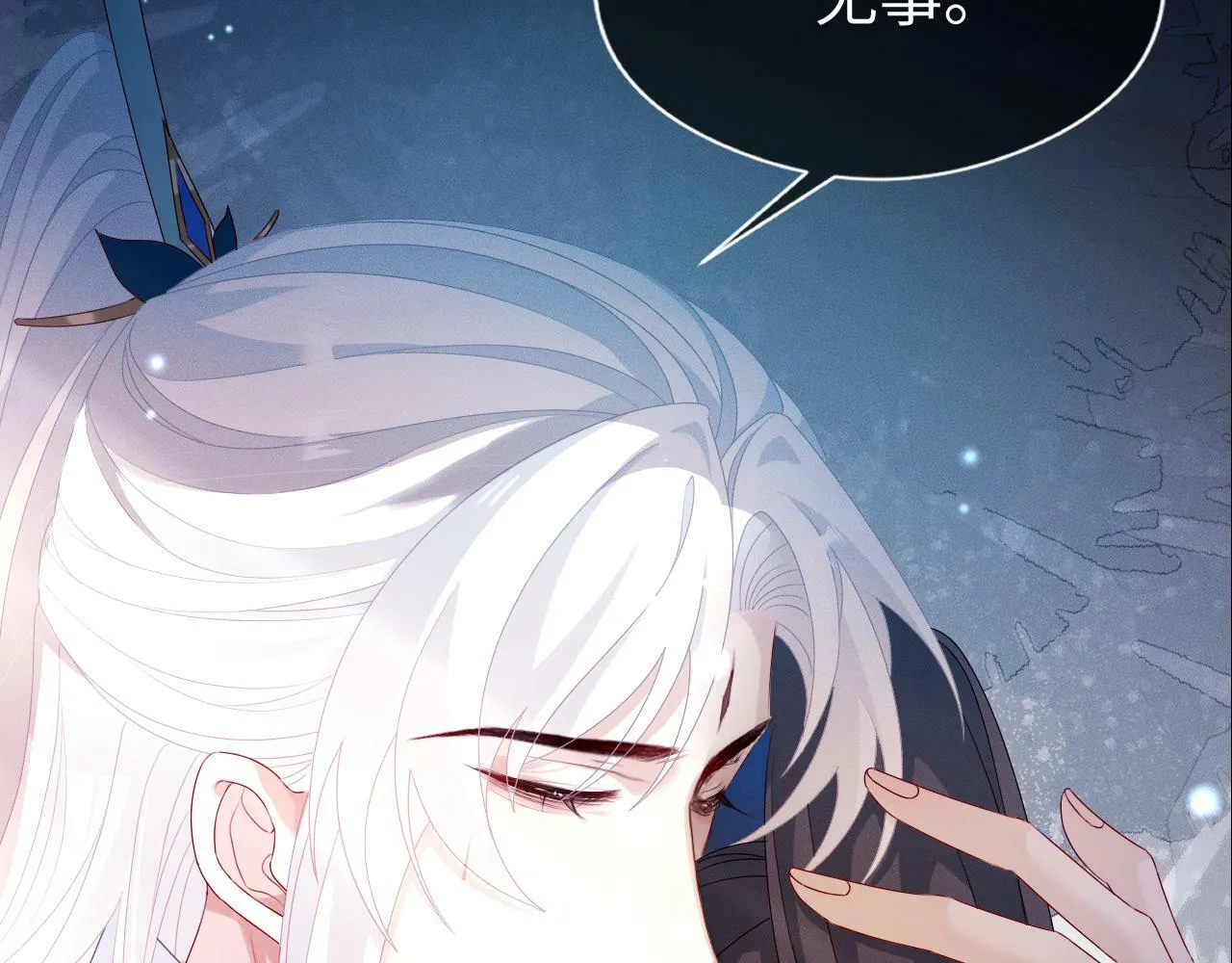 第 17 话  最怕师尊不要我105