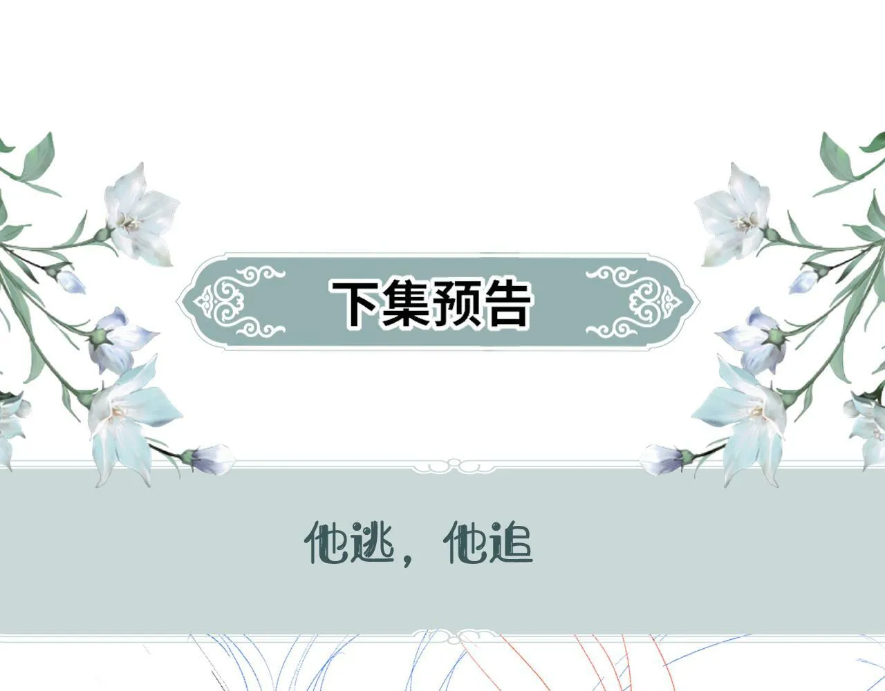 第 14 话 我欠他的92