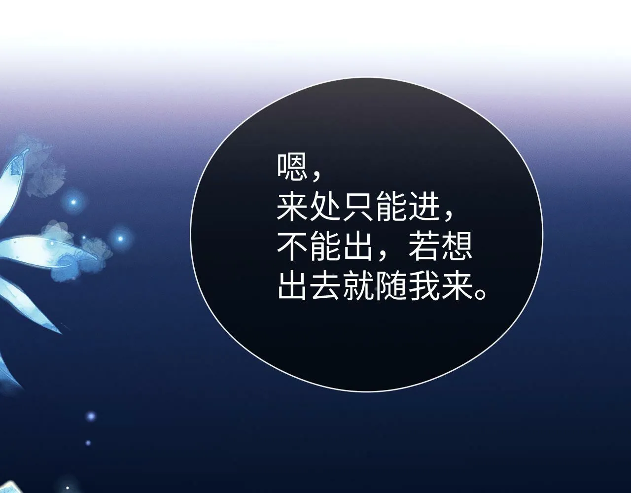 第 17 话  最怕师尊不要我64