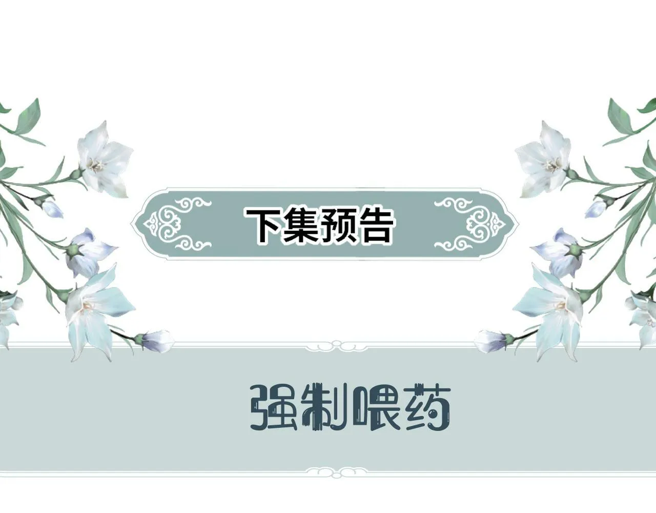 第 15 话 置于死地106