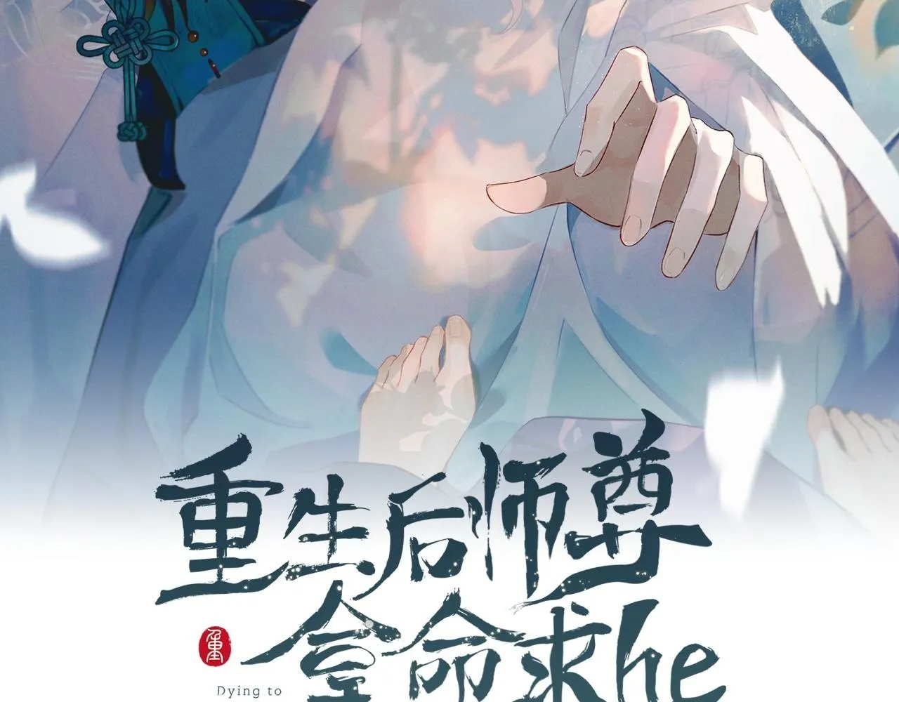 第 10 话 所想之人135