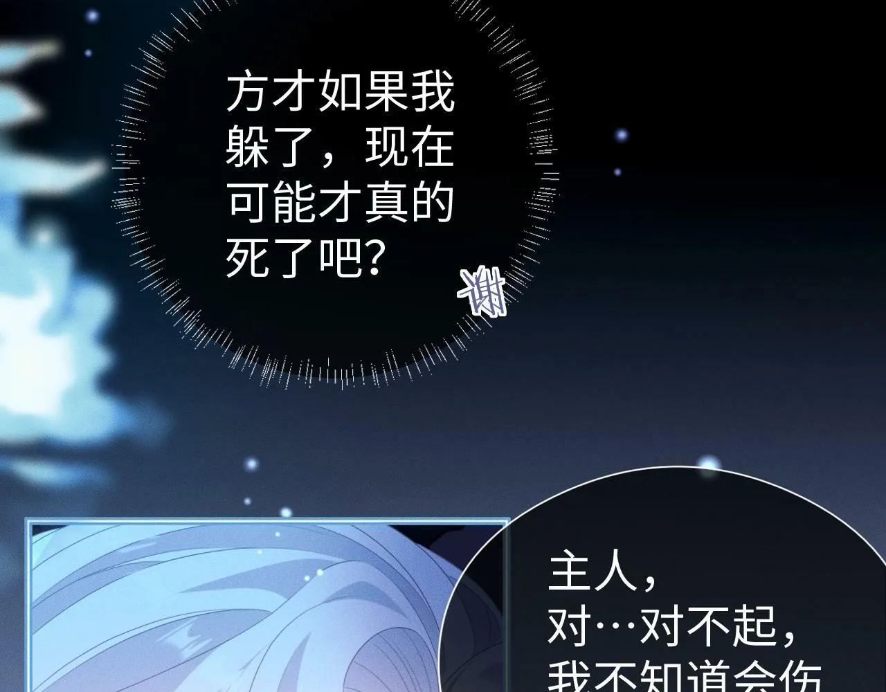 第 17 话  最怕师尊不要我34