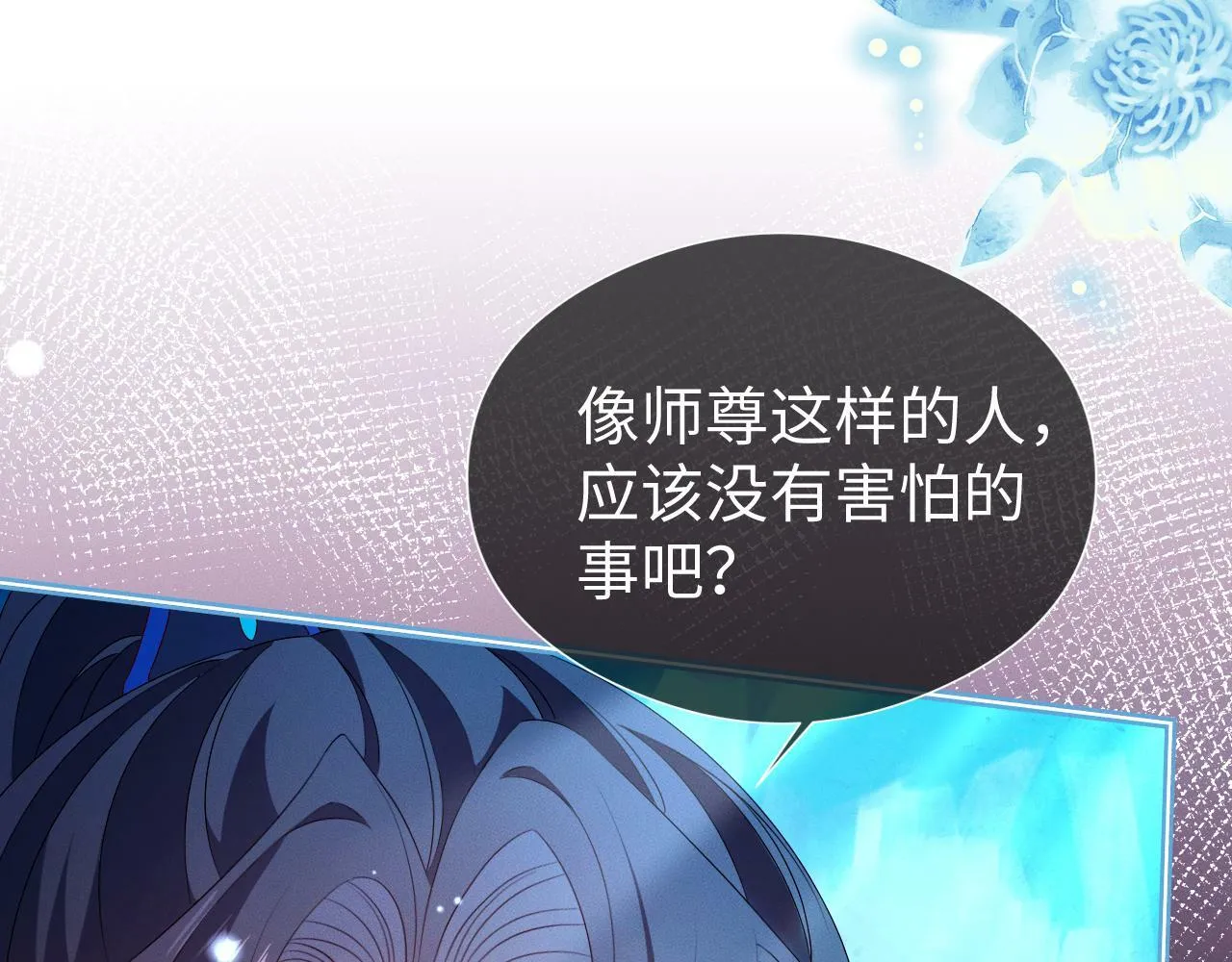 第 17 话  最怕师尊不要我72