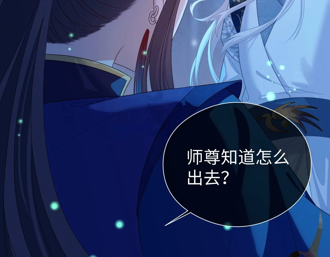 第 17 话  最怕师尊不要我62